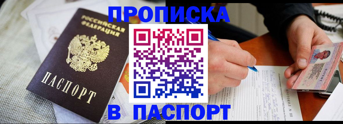 временная прописка в Полысаево